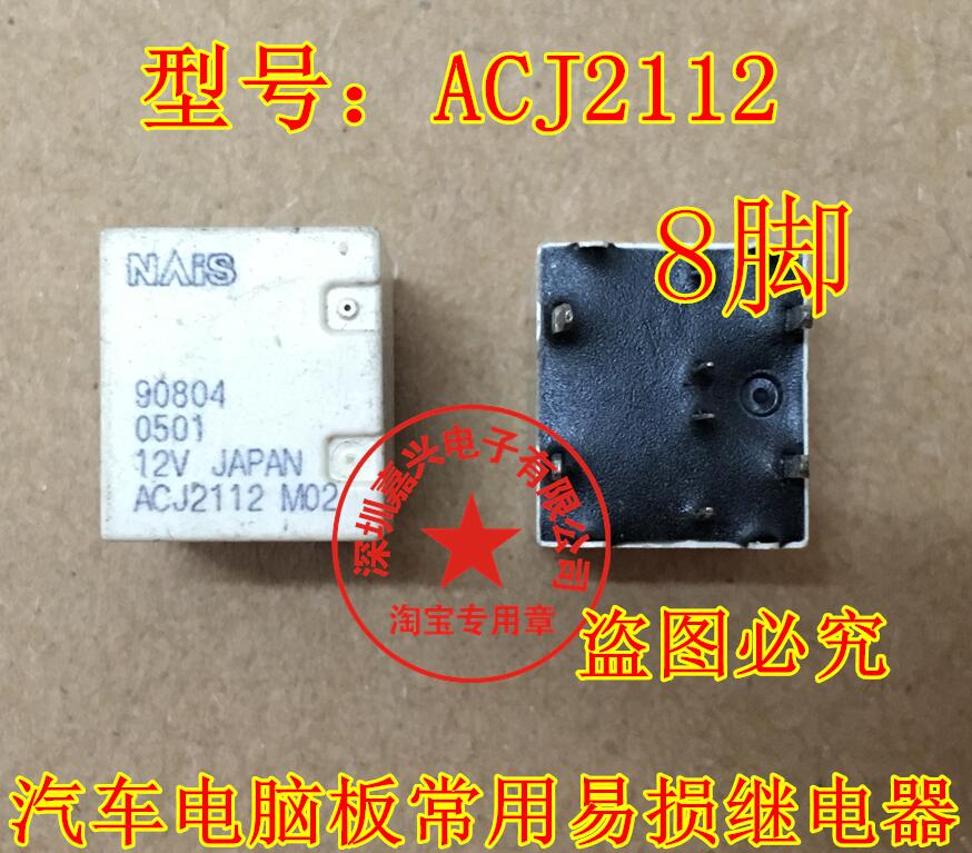 通用acj2212插件松下继电器芯片