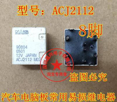 通用acj2212插件松下继电器芯片