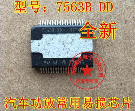 7563B DD 汽车功放常用易损芯片 全新原装 现货库存