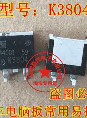 现货 K3804 2SK3804 贴片三极管TO263-3脚