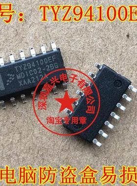 TYZ94100EF MDIC02-2BG 全新 汽车电脑防盗盒易损芯片 可直拍