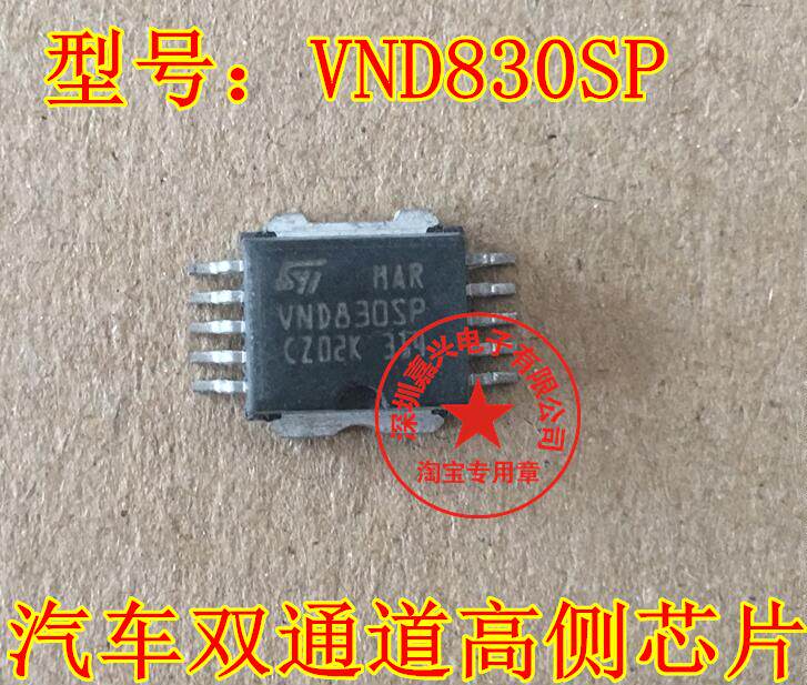 VND830SP 汽车电脑板驱动芯片现货 质量保证