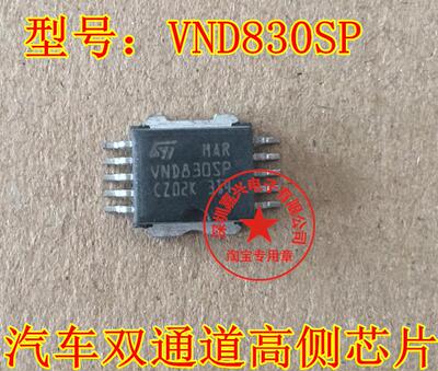VND830SP 汽车电脑板驱动芯片现货 质量保证