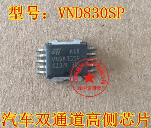 VND830SP 汽车电脑板驱动芯片现货 质量保证