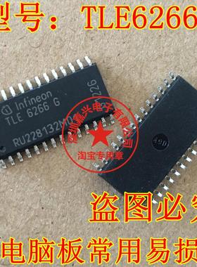 TLE6266G TLE62666 汽车电脑板芯片 易损汽车IC,可直拍
