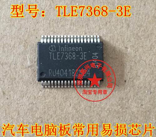 TLE7368-3E SOP36 TLE7368  汽车电脑板芯片 现货直拍