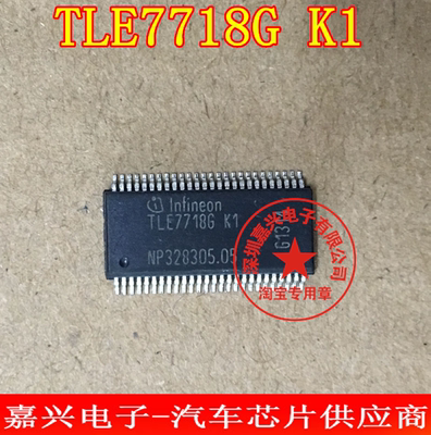 TLE7718G K1  TLE7718GK1  汽车电脑板易损芯片 全新现货