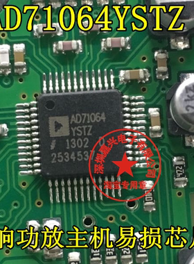 AD71064YSTZ   汽车音响功放主机易损芯片 CPU  原装进口