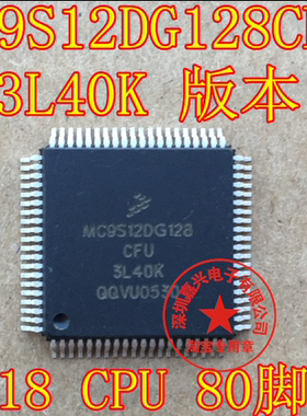 MC9S12DG128CFU 3L40K 奥迪A6L转向柱电脑J518易损CPU 全新 80脚