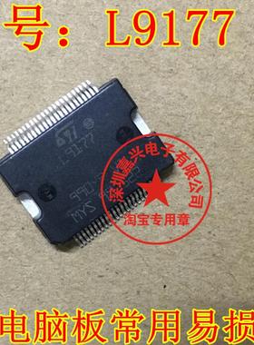 L9177 汽车电脑板易损芯片 全新原装现货库存 需要请直拍