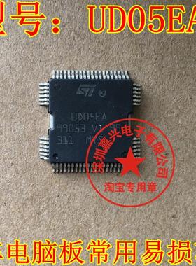 UD05EA  封装：QFP64 汽车电脑板芯片   质量保证