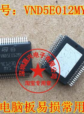 VND5E012MY 汽车电脑板易损常用芯片 现货质量保证