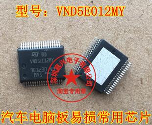 VND5E012MY 汽车电脑板易损常用芯片 现货质量保证
