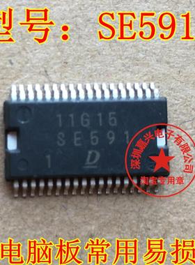 SE591 汽车电脑板常用易损芯片 现货 专业汽车电脑板芯片 钥匙IC