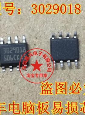 3029018 主营汽车电脑版芯片 现货 可直怕下
