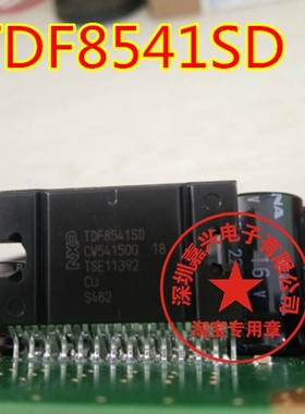 TDF8541SD 汽车功放音箱常用易损放大器芯片 全新现货 汽车IC