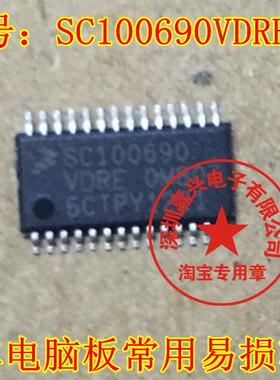 SC100690VDRE 主营汽车芯片进口可直拍。