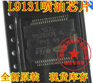 L9131 马瑞利电脑板喷油驱动芯片 易损汽车IC 全新原装