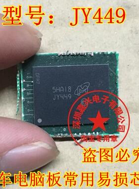 JY449 449  BGA 汽车配件芯片 集成电路 原装正品