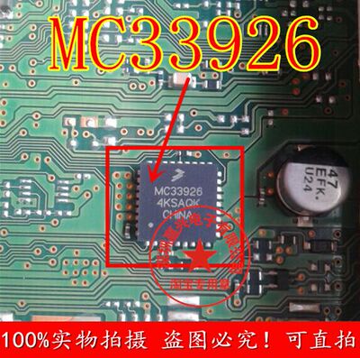 MC33926新款日产尼桑汽车电脑板