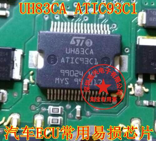 UH83CA ATIC93C1 汽车ECU常用易损芯片 现货 专业汽车电脑板芯片