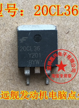 20CL36 起亚远舰 现代悦动发动机电脑点火三极管芯片 全新原装