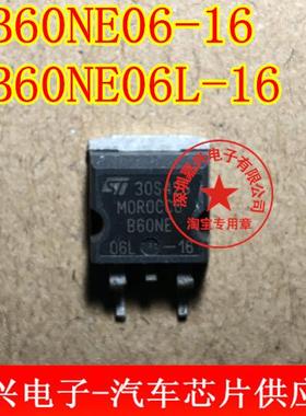 B60NE06-16 B60NE06L-16 汽车电脑板易损贴片三极管 现货直拍