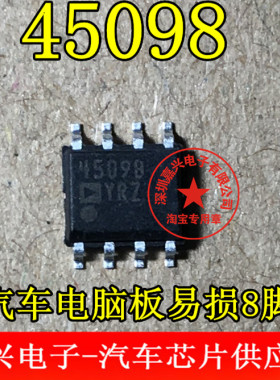 45098YRZ AD4509YRZ 汽车电脑板维修芯片 贴片八脚