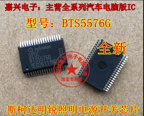 BTS5576G 大众斯柯达明锐电脑板行车灯电源驱动开关芯片现货