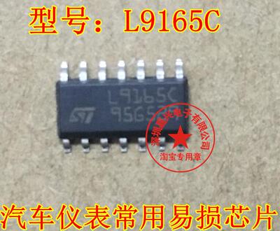 L9165C SOP14 贴片14脚 全新原装汽车仪表易损芯片