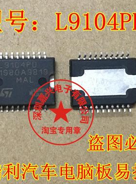 L9104PD 马瑞利汽车常用电脑板芯片 全新原装 现货库存可直拍