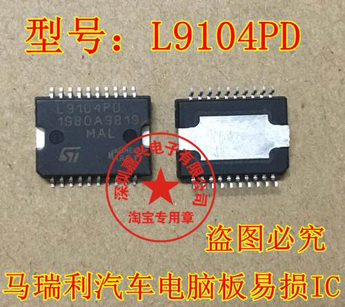 L9104PD 马瑞利汽车常用电脑板芯片 全新原装 现货库存可直拍