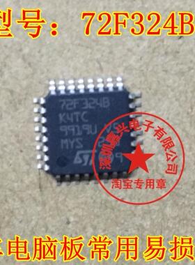 72F324B 汽车电脑板常用易损芯片 现货 可拍下
