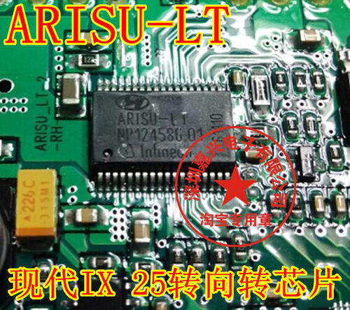 ARISU-LT 现代IX25刹车灯标致转向灯IC控制芯片模块全新进口现货