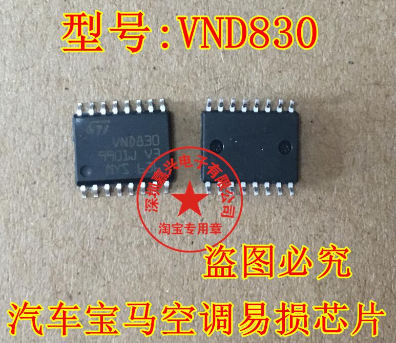 VND830宝马5系 E60空调出风口通病IC芯片模块暖风水阀故障全新