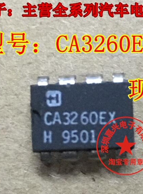 CA3260EX 原装IC进口芯片 DIP8 现货 可直拍