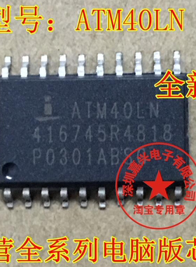 ATM40LN 416745R4818  汽车电脑板常用易损芯片