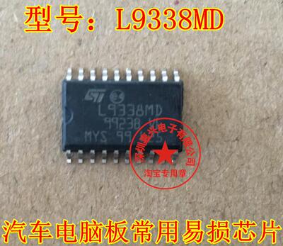 L9338MD 奔驰汽车锁头易损芯片 全新原装 现货库存