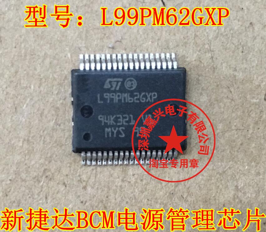 L99PM62GXP 新捷达 BCM电源管理 IC芯片模块 全新进口 质量保证