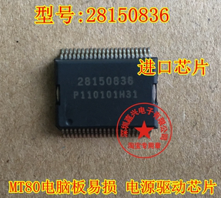 28150836 mt80电脑板电源芯片 汽车易损件 全新原装 现货