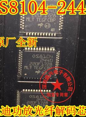 FOS8104 OS8104-2440 奥迪汽车音响光纤功放光纤驱动芯片全新原装