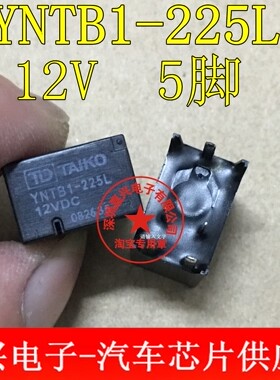 YNTB1-225L  12V  汽车易损5脚继电器 原装进口现货