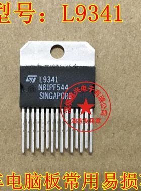 L9341 汽车电脑板常用易损芯片 进口 现货库存 需要请直拍