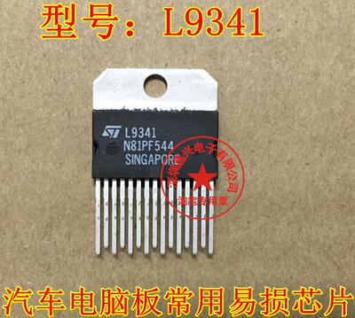 L9341 汽车电脑板常用易损芯片 进口 现货库存 需要请直拍