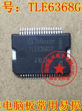 TLE6368G2 汽车电脑板电源芯片 全新   质量保证