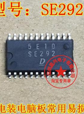 SE292 丰田电装电脑板常用易损芯片 专业汽车电脑板芯片 钥匙芯片
