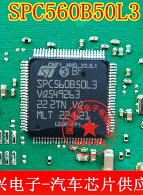 SPC560B50L3 汽车电脑板常用易损芯片 现货