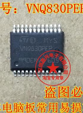 VNQ830PEP   主营汽车芯片，全新现货，质量保证。
