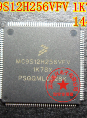 MC9S12H256VFV 1K78X   144脚位 全汽车电脑CPU，原装 可直拍