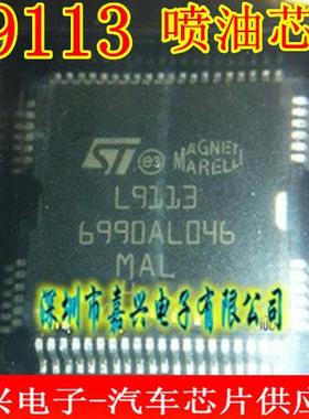 L9113 马瑞利多点电脑板电源喷油集成块芯片 贴片铁底64脚 汽车IC